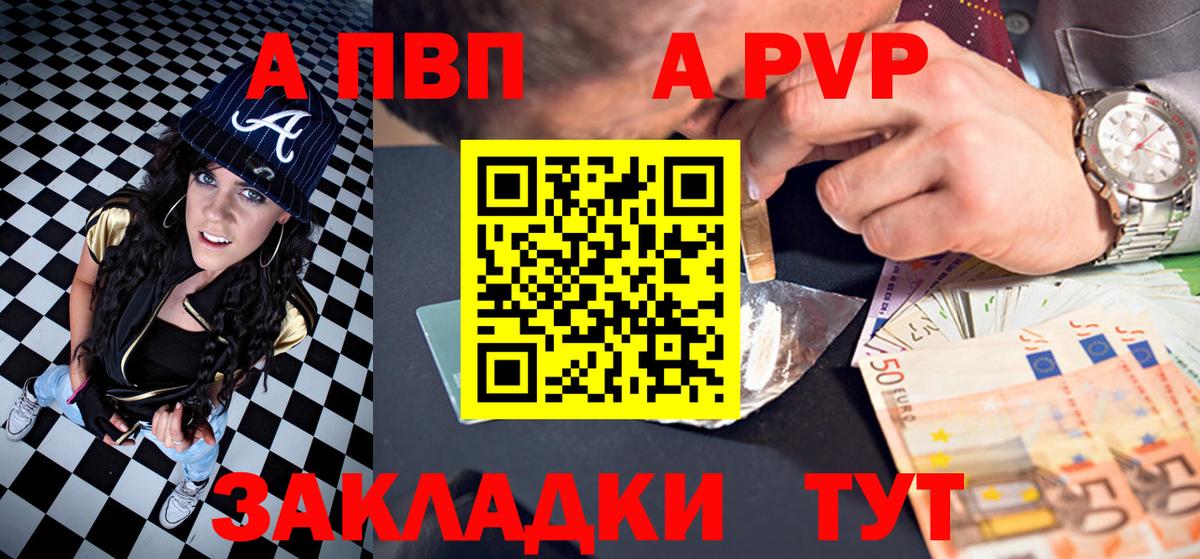 A PVP СК  Alpha PVP Соль  Вход с VPN  Alfa_PVP  Прокопьевск 