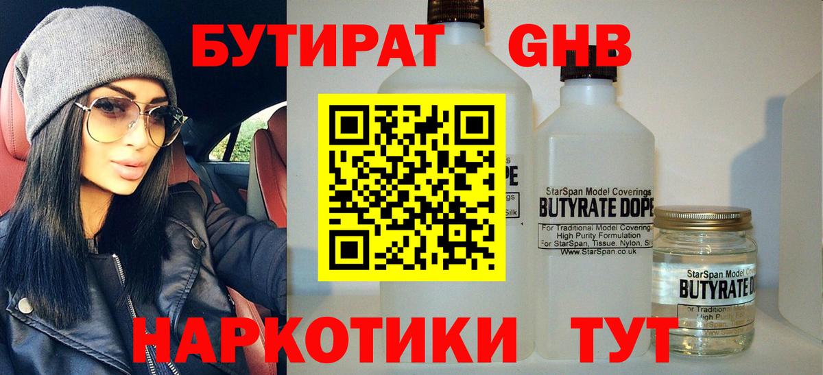 Бутират оксибутират  Вход с VPN  Прокопьевск 