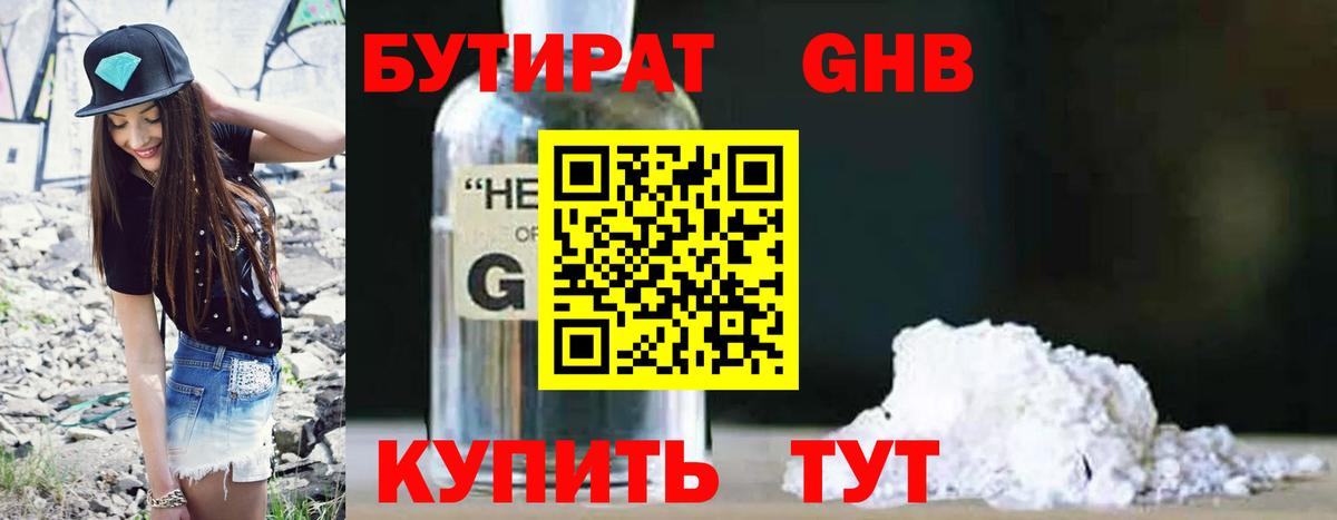 БУТИРАТ жидкий экстази Прокопьевск