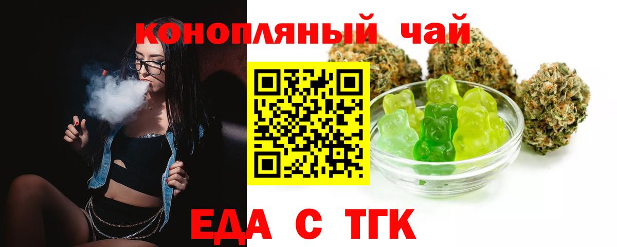 Еда ТГК марихуана  Вход с VPN  Прокопьевск 