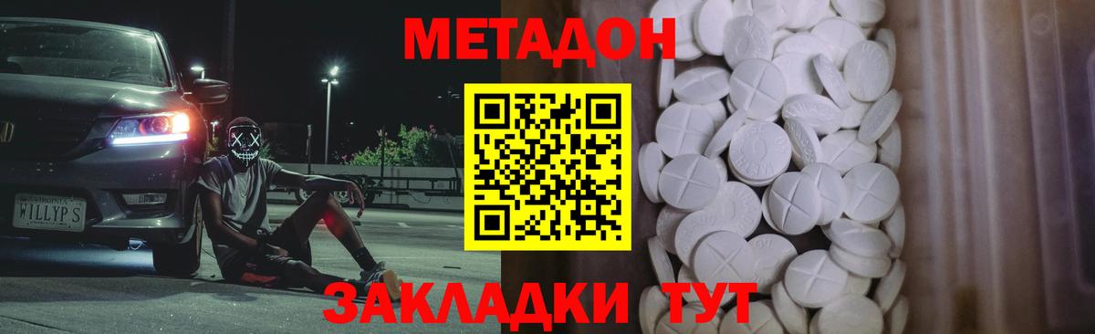 Прокопьевск  Метадон methadone  мега ONION  Метадон VHQ  Вход с VPN 